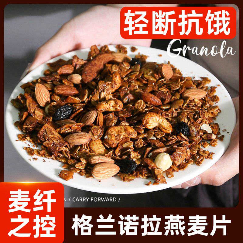 【两袋】麦纤之控烘焙燕麦片即食水果/坚果混合麦片