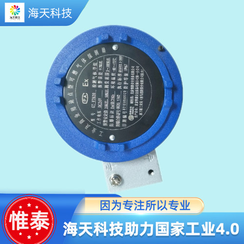 惟泰VT620点型可燃气体探测器 定制