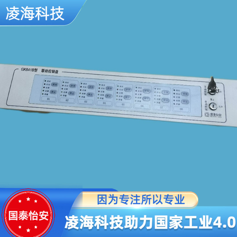 国泰怡安GK641B型联动控制盘601H报警主机 议价