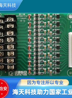 国泰怡安GK702火灾报警主机接口板GK70261-V10 议价