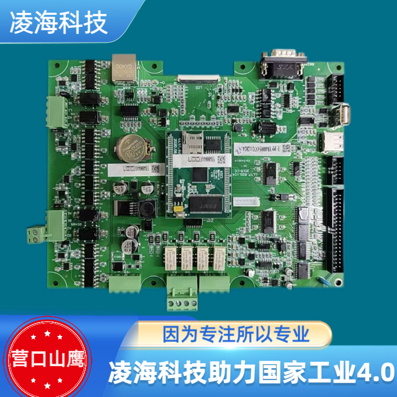 营口山鹰YKS4800C火灾报警控制器主板核心板 议价