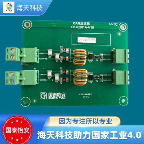 国泰怡安GK702主机CAN滤波板