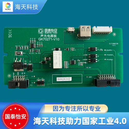 国泰怡安声光电源板GK70271-V10