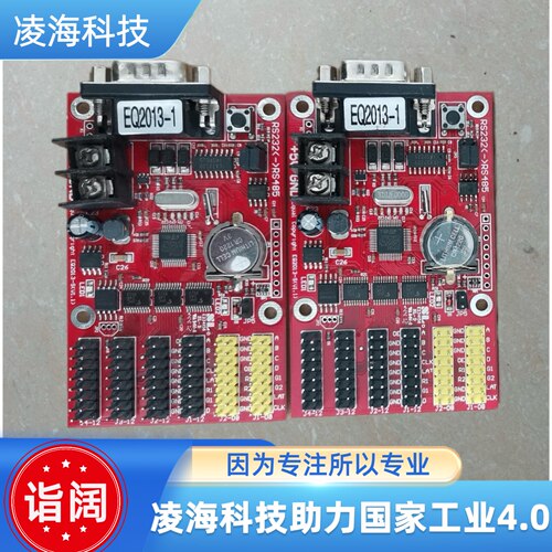 诣阔EQ2013-1控制卡LED控制卡