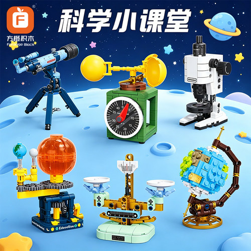 科学仪器拼装积木玩具