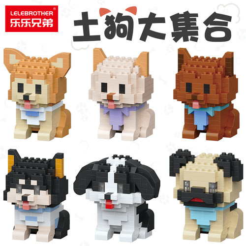 微颗粒小狗拼装积木玩具