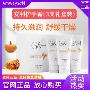 手部不油腻补水男女防干裂长效润肤不搓泥 安利雅蜜护手霜滋润保湿