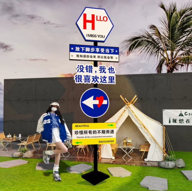 露营风墙面装饰网红打卡互动拍照