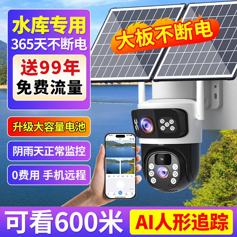 4G无插电摄影机 高清夜视水库远端监控设备 支持太阳能充电免流量
