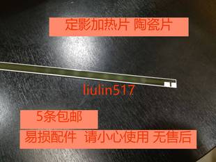 127 适用惠普HP1007 m128fn 125a 126a定影加发热陶瓷片 1008