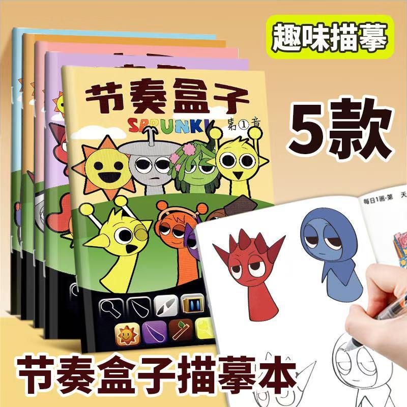 节奏盒子描摹本画画本儿童线稿手绘描摹控笔练习绘画本图画本涂色