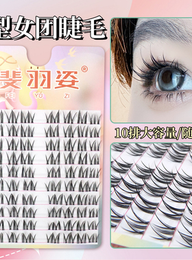 女团mw型假睫毛10排v组合懒人太阳花仿真冰淇凌眼睫毛仙子毛自然