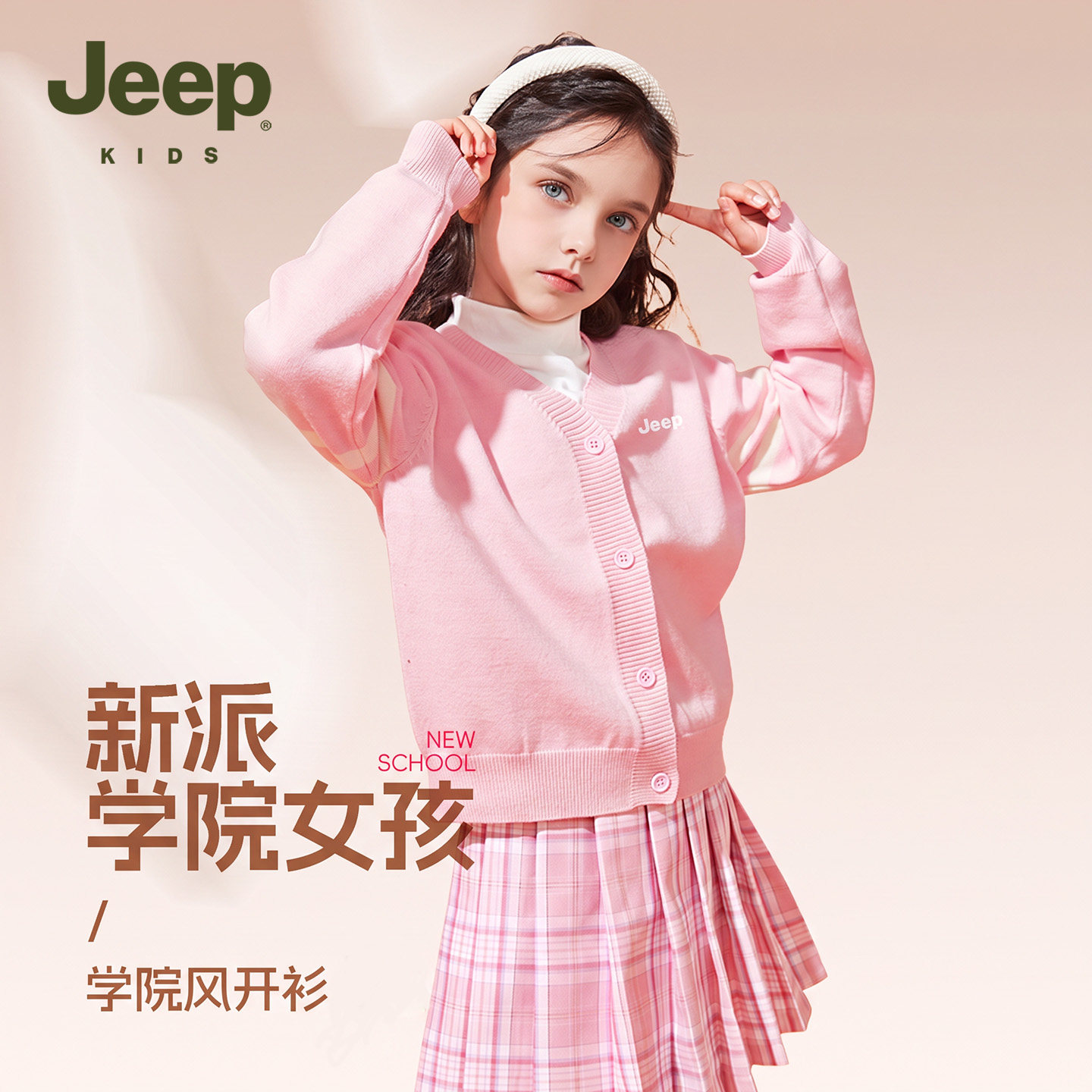 Jeep吉普女童外套学院风V领开衫