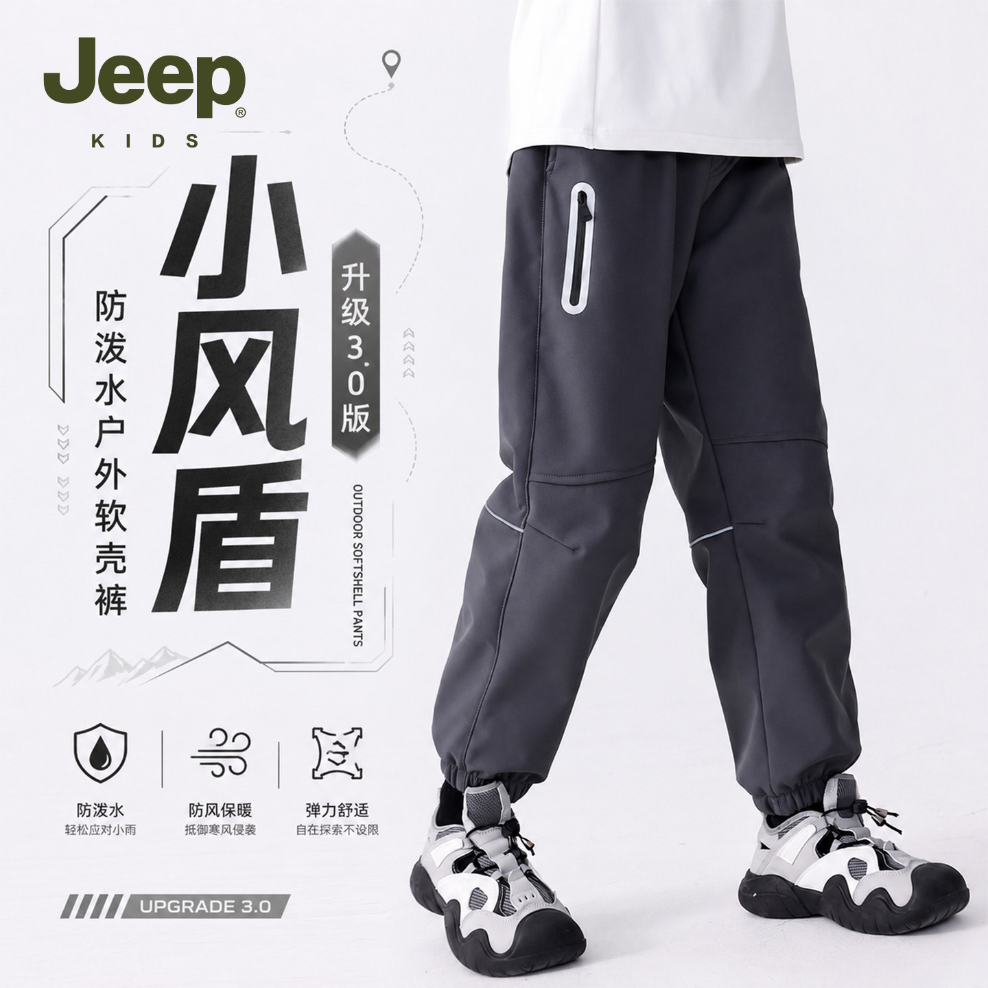 Jeep吉普秋季新款户外儿童软壳裤图片
