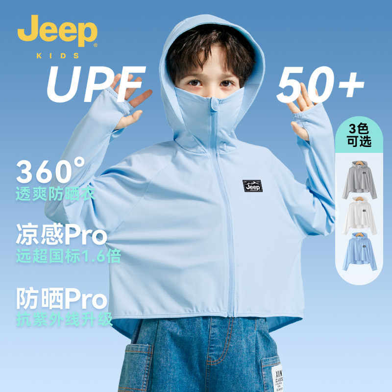 Jeep男童防晒衣轻薄遮阳连帽外套