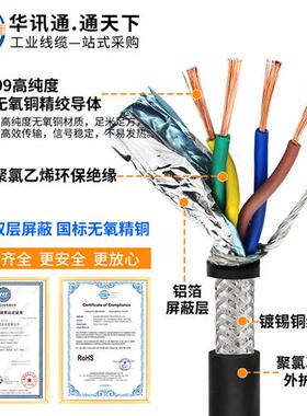 RVVSP双绞屏蔽线RVSP2 4 6 8 10 12芯0.3 0.5平方rs485通讯信号线