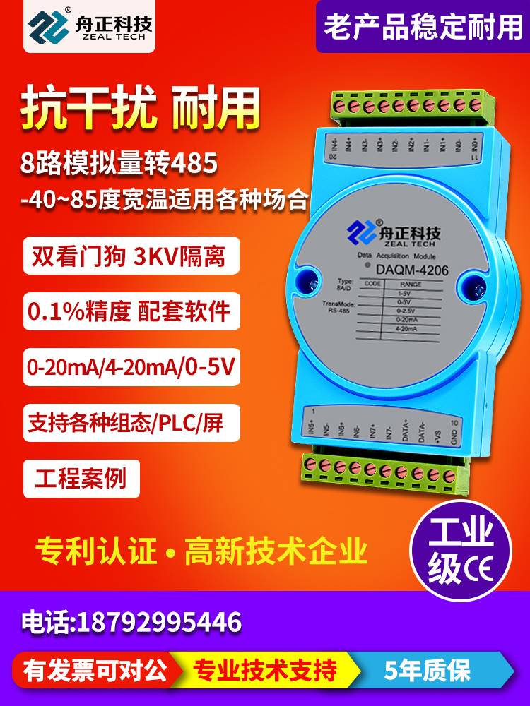 4-20mA转rs485modbus模拟量采集模块8路电流电压输入隔离daqm4206 电子元器件市场 模数转换器/数模转换器 原图主图