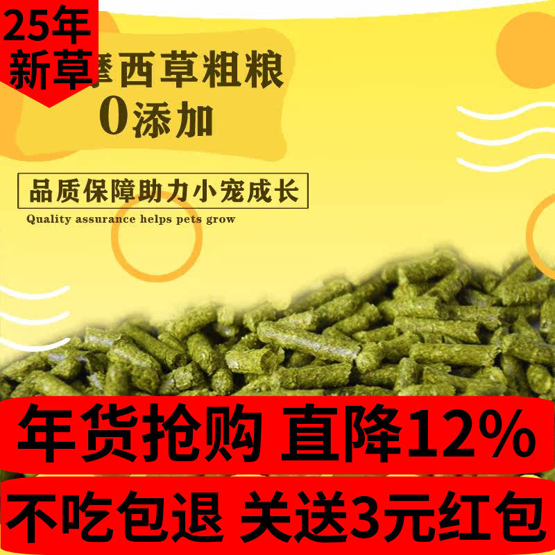 新兔粮食物幼成宠物兔子饲料荷兰猪豚鼠饲料粮食纯提摩西草粮磨牙,宠物/宠物食品及用品,兔兔主粮,淘宝优惠券,粉丝福利购,淘宝优惠卷
