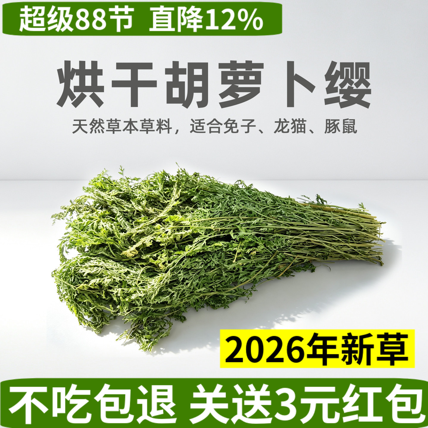 烘干胡萝卜缨樱兔子龙猫豚鼠干草图片