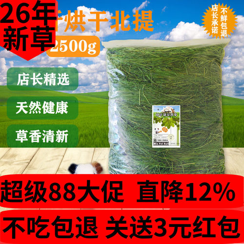 7A新精品烘干提摩西草兔子干草食用草兔粮荷兰猪龙猫饲料牧草甘肃