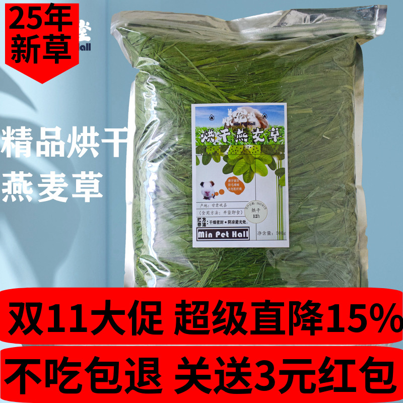 新5A烘干绿燕麦草爱宠挑食优选