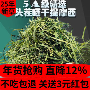新5A级晒干提摩西草北提兔子干草荷兰猪龙猫粮食饲料磨牙牧草岷县