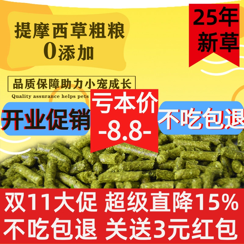 纯提草兔子粮荷兰猪豚鼠饲料粮食