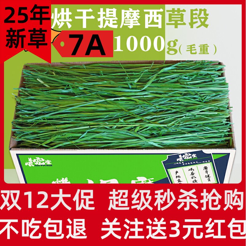 新头茬烘干提摩西草段甘肃原产地