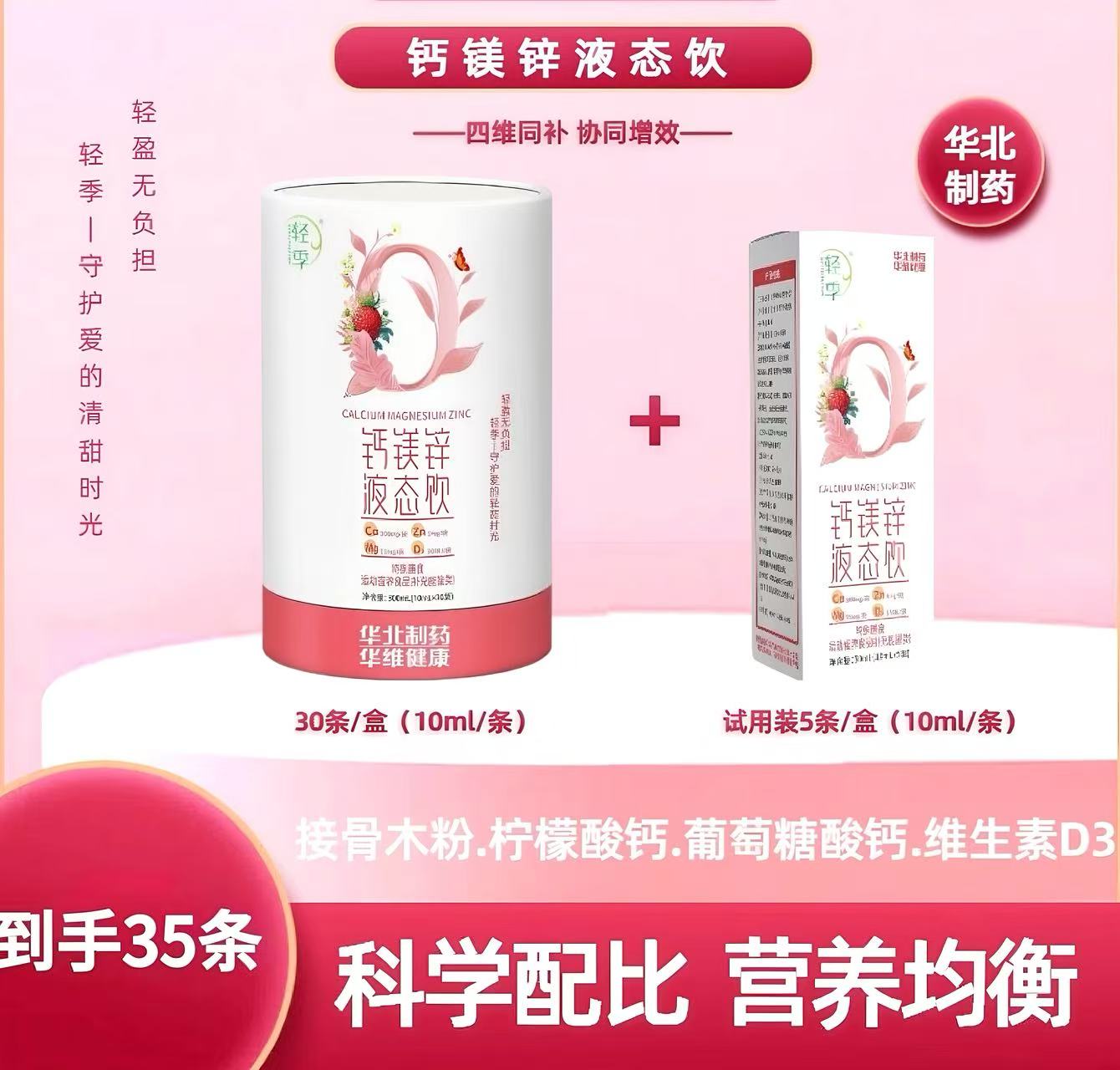 【轻季】钙镁锌华北制药液态饮儿童青少年营养补充官方正品