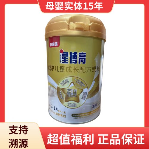 星博高儿童成长配方奶粉700克