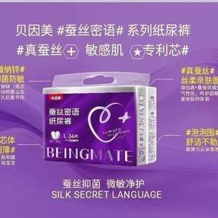 贝因美纸尿裤 日夜通用 蚕丝密语超薄透气干爽纸尿裤