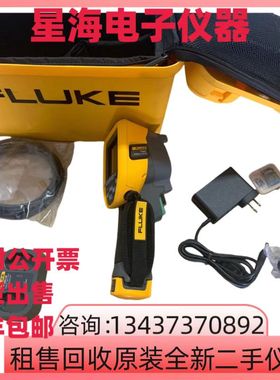 美国福禄克TIS60+ TI400+ TIS75+ Tis75 TIS55+ Tis20+红外热像仪