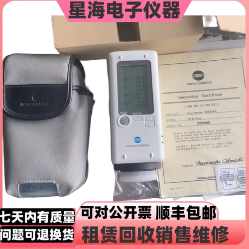 柯尼卡美能达CR－10plus色度计