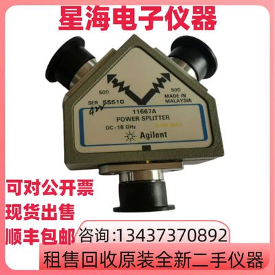 安捷伦11667A 11667C 11667B 11667L 11636C 11636B功率分离器