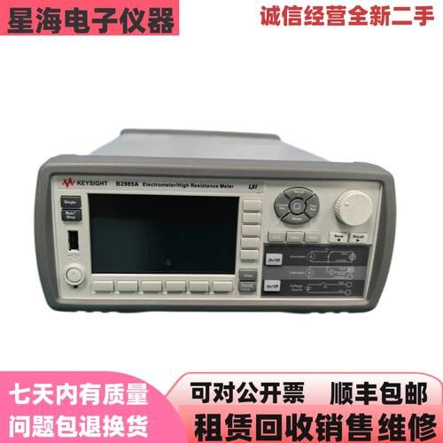 是德科技B2985A静电计/高阻表