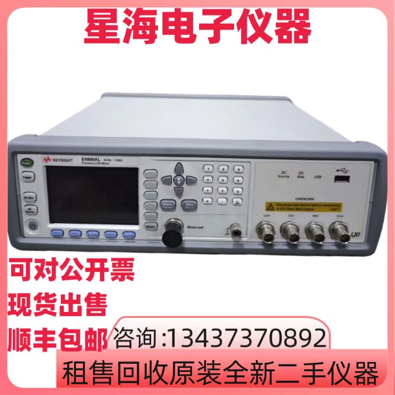 是德科技E4980ALLCR测试仪表