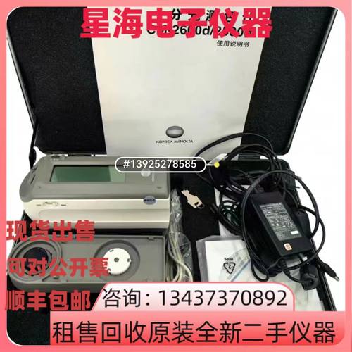 美能达CM-2600D分光测色仪