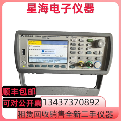 安捷伦 是德53230A 53210A 53220A 53131A 53132A 53181A频率计
