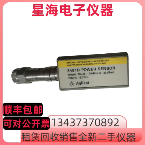 安捷伦8481D功率传感器探头