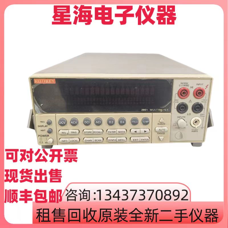 吉时利2001七位半数字万用表