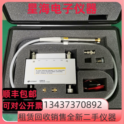 美国·安捷伦 是德42941A 42942A夹具测试用于阻抗分析仪探头套件