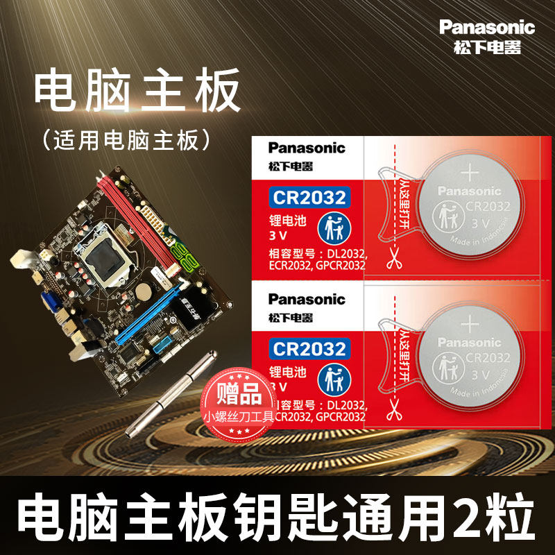 CR2032纽扣通用台式电脑主机电池CMOS BIOS主板电池 