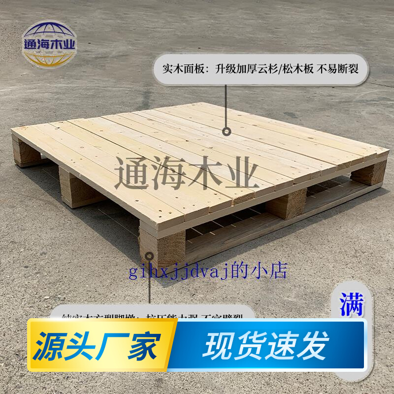 托盘实木叉车板仓库垫板防潮板胶栈板货物地堆货架地台垫仓板厂家
