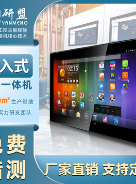 研盟工控All嵌入式产线ESOP工业显示器安卓Windows电容电阻全封闭