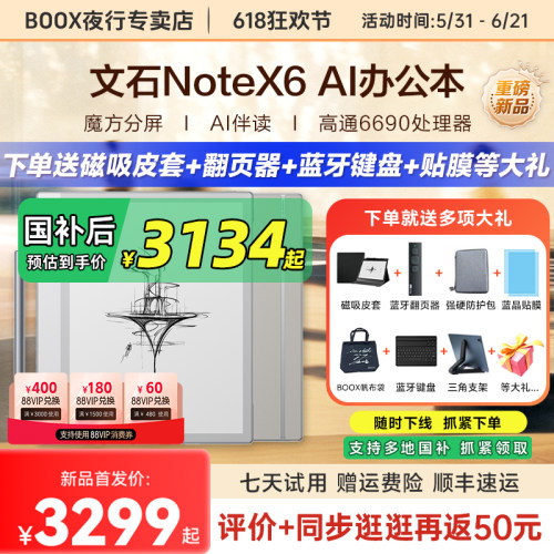 文石BOOXNoteX6墨水屏阅读器