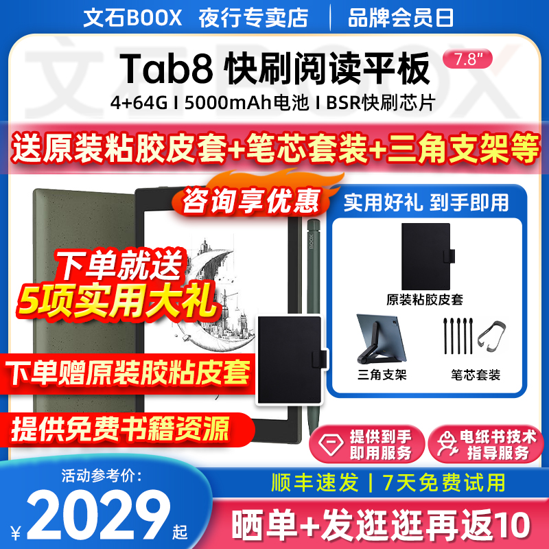 文石BOOXtab8墨水屏快刷平板