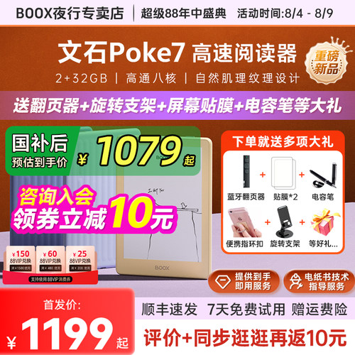 文石BOOXPoke7墨水屏阅读器