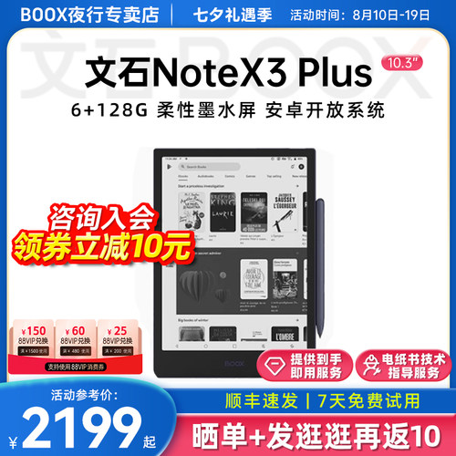 文石NoteX3Plus墨水屏阅读器