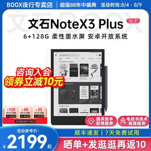文石NoteX3Plus墨水屏阅读器
