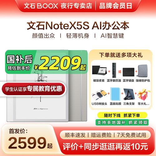 文石NoteX5S墨水屏电纸书阅读器